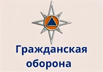 Гражданская оборона: Знать, чтобы жить!