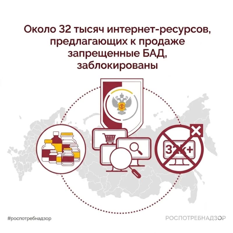 Специалисты Роспотребнадзора продолжают выявлять и блокировать интернет-ресурсы, распространяющие информацию о розничной продаже биологически активных добавок (БАД), реализация которых запрещена в России