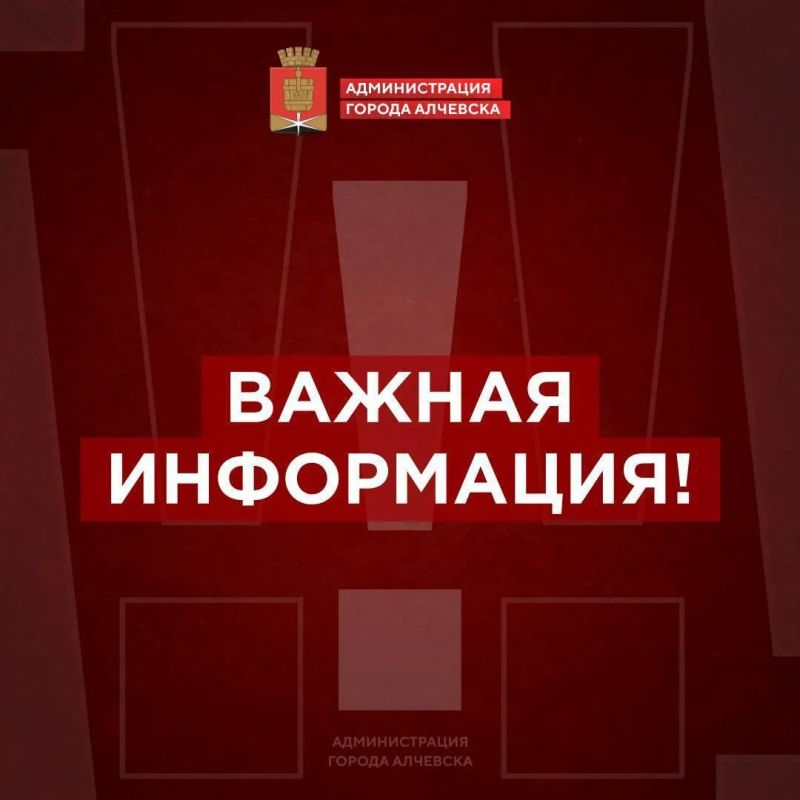 11.08.2026 в связи с обесточиванием насосных станций прекращена подача воды в ряд городов и населенных пунктов Луганской Народной Республики, в том числе в Алчевск, на 100%.