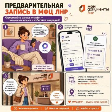 Предварительная запись в МФЦ ЛНР — просто, быстро, удобно