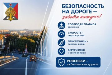 Андрей Рубанцов: Уважаемые ровенчане! Берегите себя и своих близких — соблюдайте Правила дорожного движения