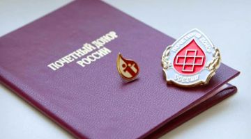 Ежегодная денежная выплата лицам, имеющим статус «Почетный донор России»