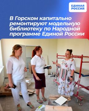 В Горском капитально ремонтируют модельную библиотеку по Народной программе Единой России