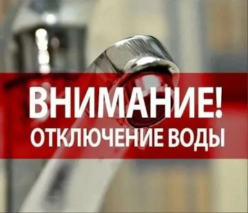 ВНИМАНИЮ ЖИТЕЛЕЙ ГОРОДА! . По информации ГУП ЛНР «Лугансквода», в связи с проведением аварийно-ремонтных работ с 4:00 12 августа будет прекращена подача воды на: · квартал Гагарина;