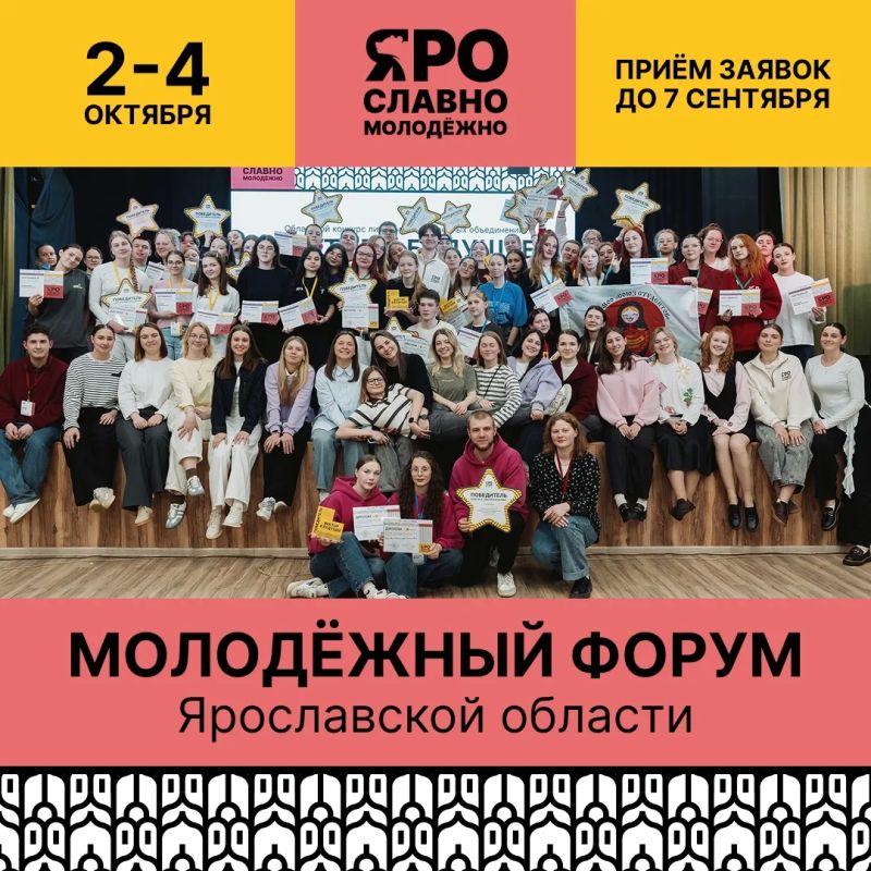 Молодёжь ЛНР приглашают в Ярославскую область!