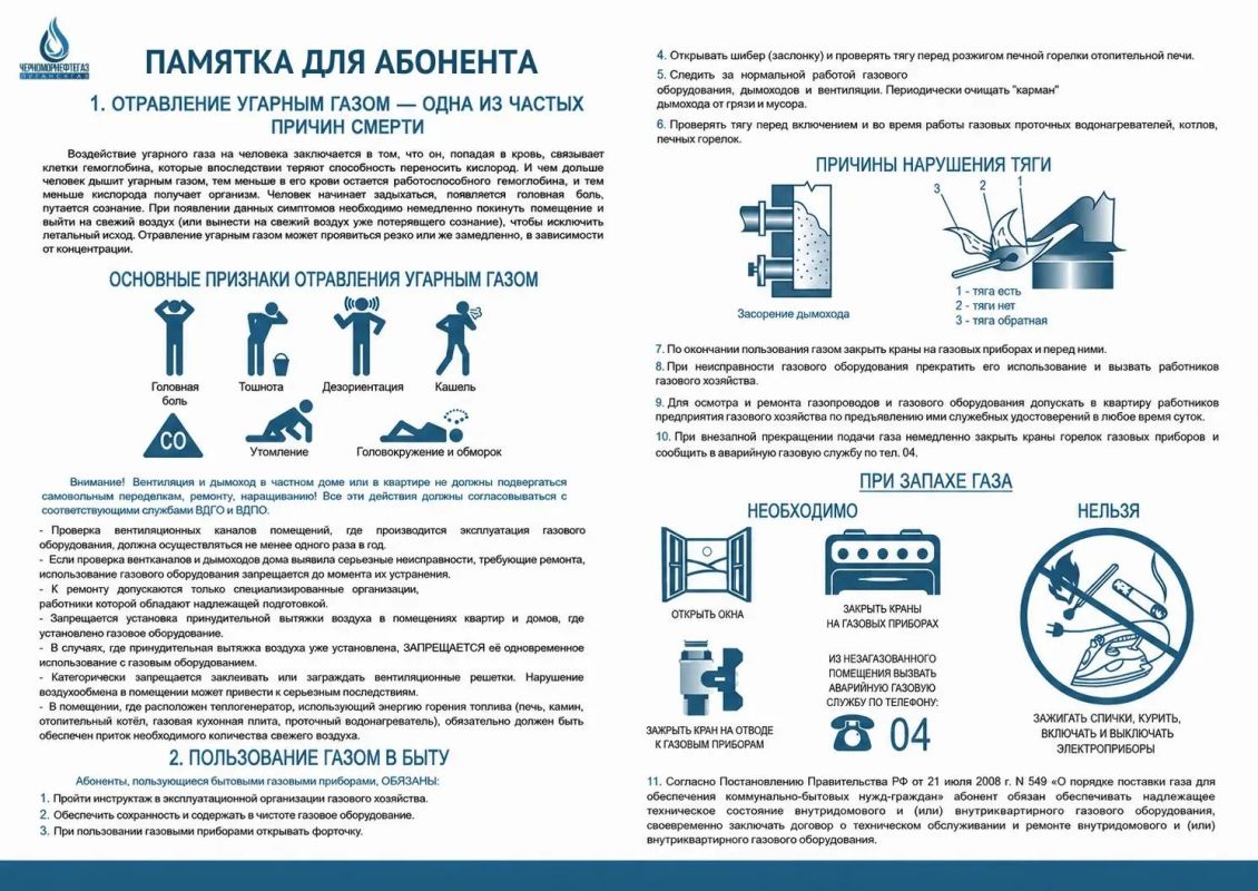 Луганскгаз, филиал ООО «Черноморнефтегаз», подготовил памятку для абонента Луганскгаз