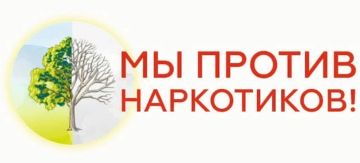 СТОП НАРКОТИКИ: ОТВЕТСТВЕННОСТЬ И БДИТЕЛЬНОСТЬ