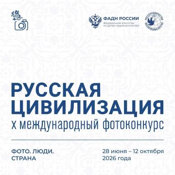 Продолжается приём заявок на Международный фотоконкурс «Русская цивилизация»!