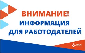 Вниманию работодателей . Территориальное отделение Государственного казенного учреждения «Республиканский центр занятости населения Луганской Народной Республики» в городе Ровеньки информирует, о принятии Закона Луганской...