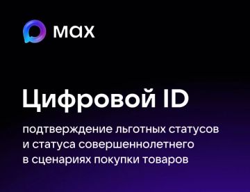 Администрация городского округа муниципальное образование городской округ город Кировск Луганской Народной Республики информирует субъектов хозяйствования о возможности приема Цифрового ID MAX в торговых сетях и отдельных...