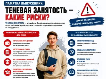 Теневая занятость: мнимая выгода и реальные риски