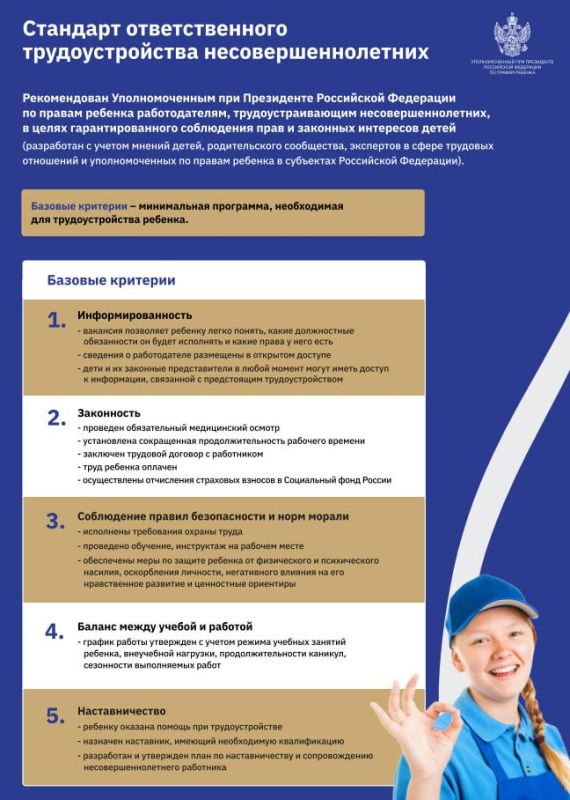Стандарт ответственного трудоустройства: гарантия безопасности для работающих подростков