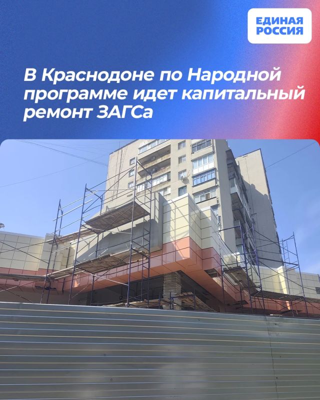 В Краснодоне по Народной программе идет капитальный ремонт ЗАГСа