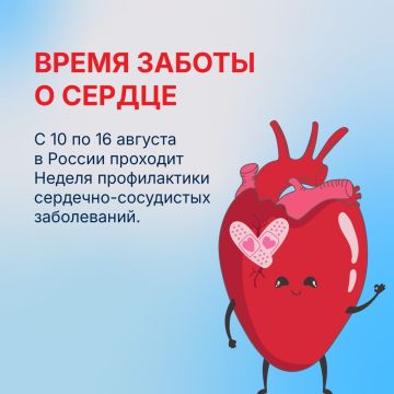 В России проходит Неделя профилактики сердечно-сосудистых заболеваний