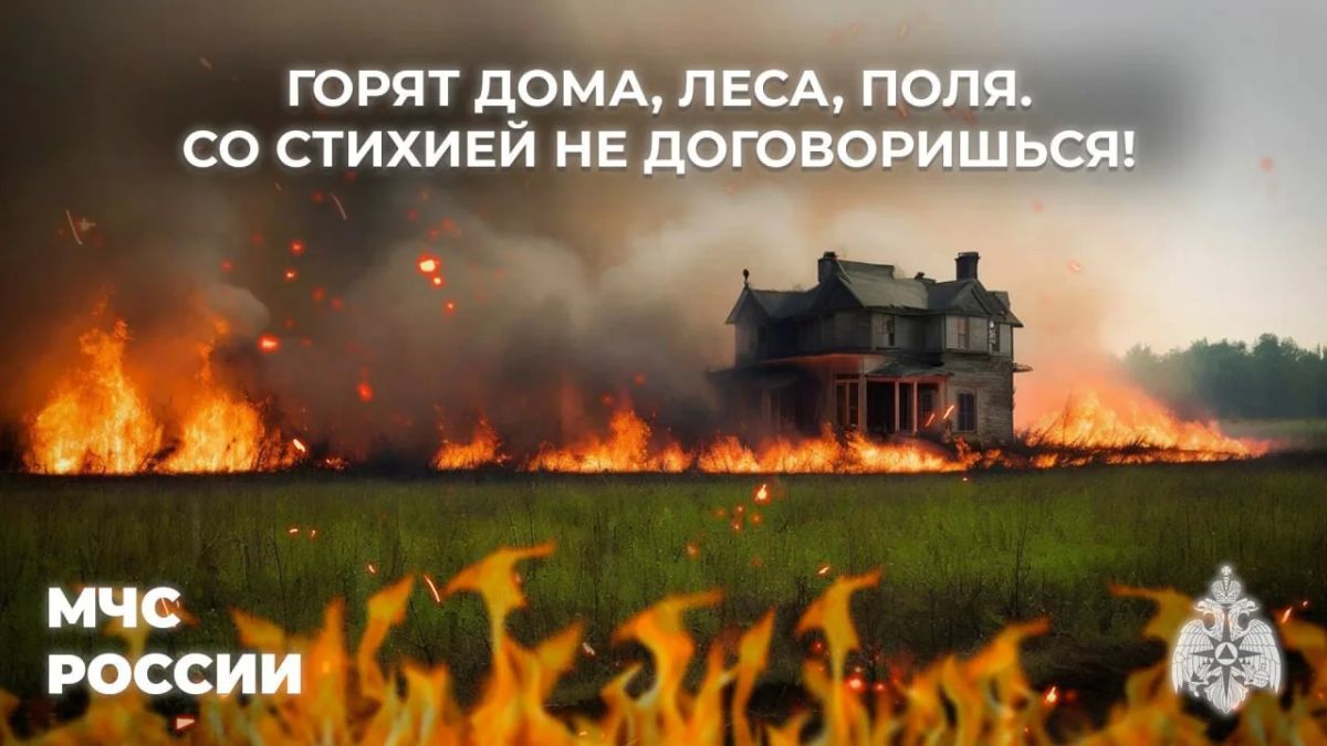 В связи с пожароопасной погодой ГУ МЧС России по ЛНР обращается к жителям: