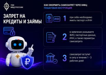 Самозапрет на кредиты и займы через МФЦ - надежный способ от финансовых проблем