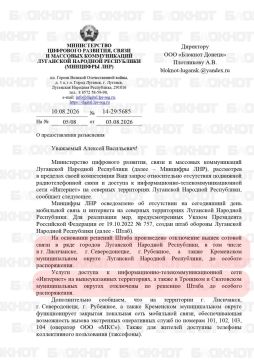 Очередной ответ по поводу связи в Северодонецке, Лисичанске, Рубежном и Кременной