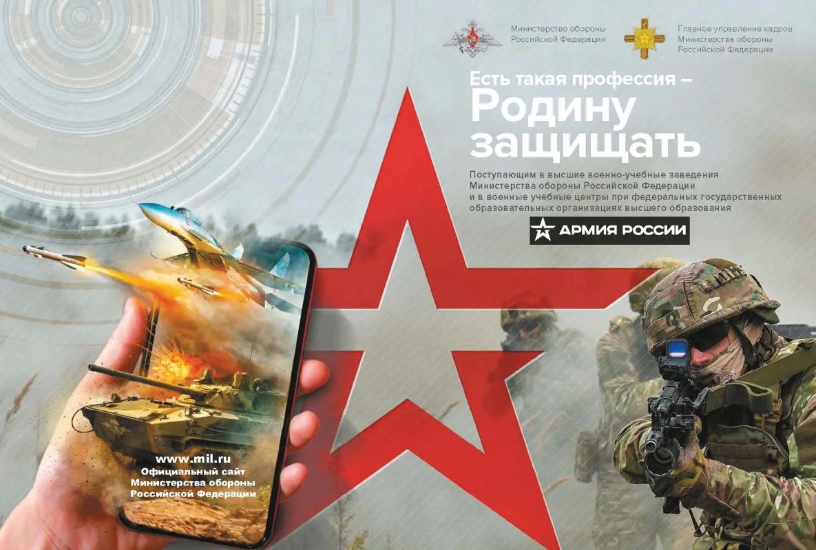Уважаемый абитуриент!. Выбирая вуз Министерства обороны Российской Федерации для получения высшего образования, Вы выбираете широкие возможности для самореализации, достойный уровень жизни, высокий социальный статус