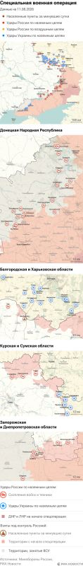 Карта спецоперации Вооруженных сил России на Украине на 11.08.2026