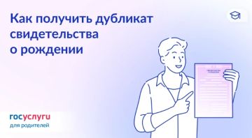 Повторное свидетельство о рождении — с помощью Госуслуг