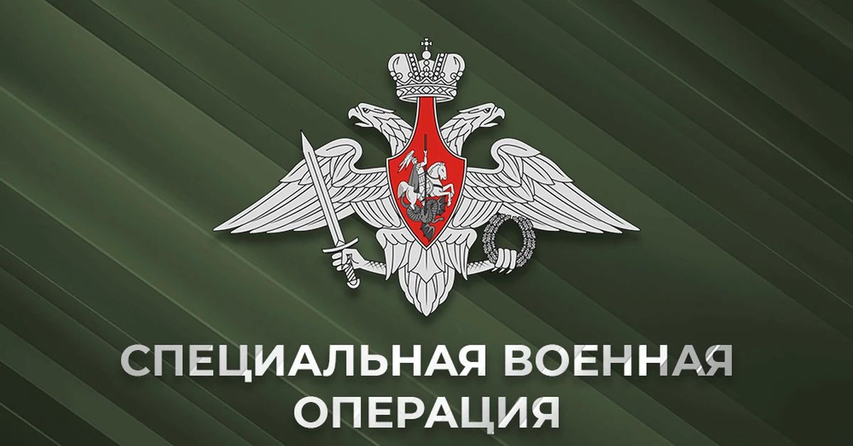 Сводка Минобороны РФ (11.08.2026):
