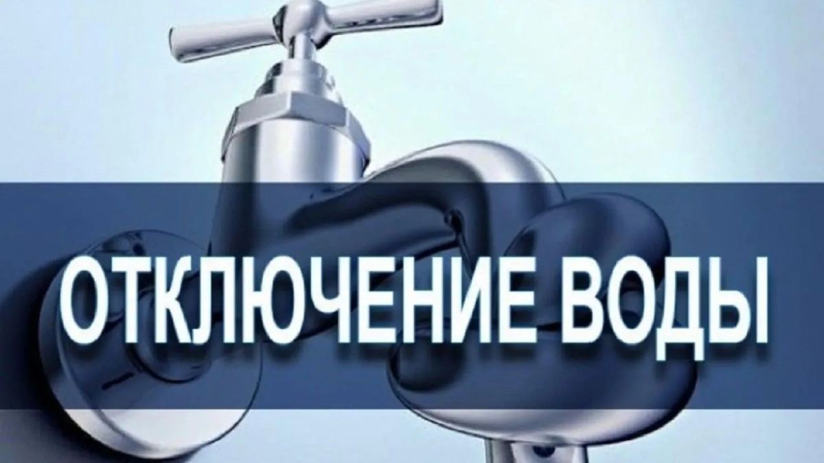 В связи с обесточиванием вододобывающих насосных станций с 05:45 11.08.2026 г. прекращена подача воды на город Брянка, Замковка, Ломоватка, Анненка, Сабовка, Червоный Прапор, п.Новый, Вергулевка
