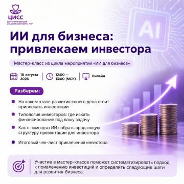 ИИ для бизнеса: привлекаем инвестора
