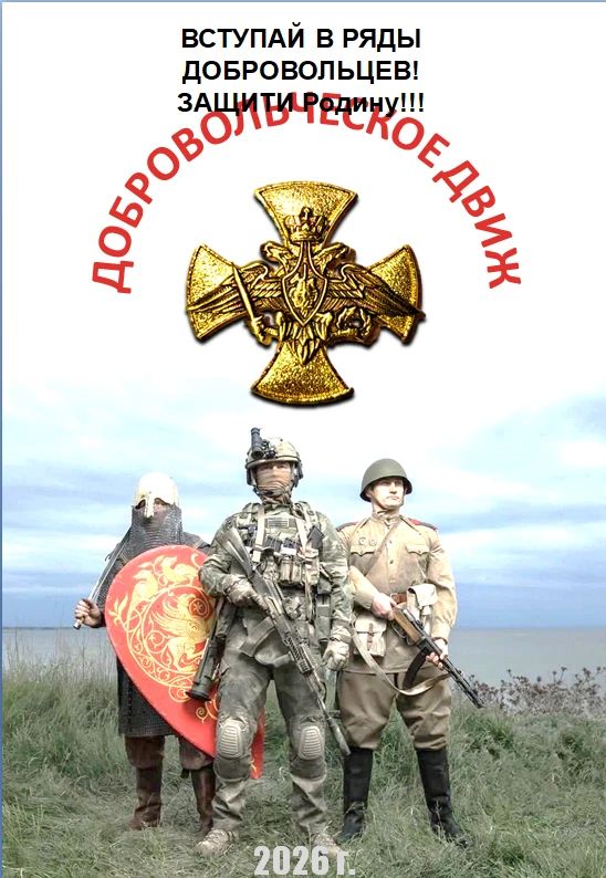 Министерство обороны Российской Федерации проводит набор в добровольческий отряд «БАРС»
