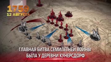 Кунерсдорфское сражение. 12 августа 1759 года русская армия под командованием Салтыкова разгромила прусские войска в битве при Кунерсдорфе