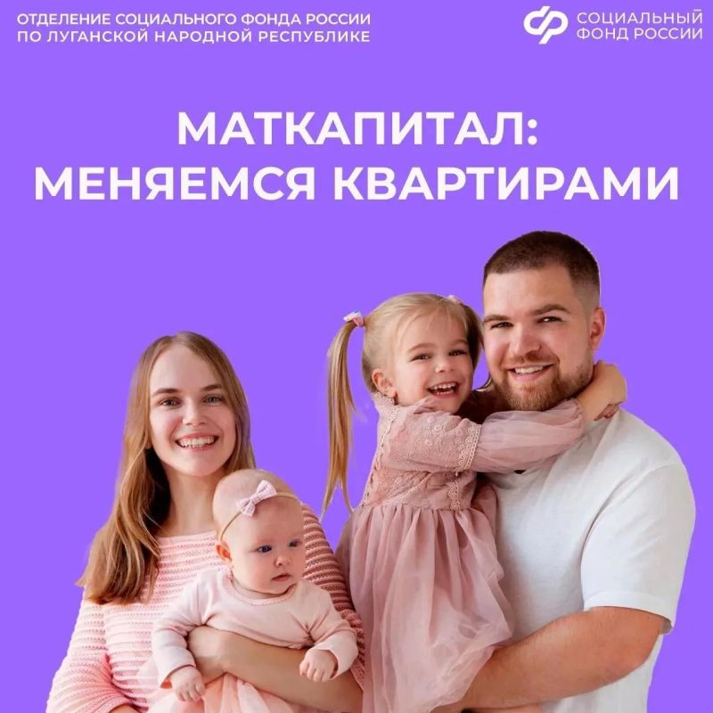 Возможно ли обменяться жильем и доплатить средствами из маткапитала