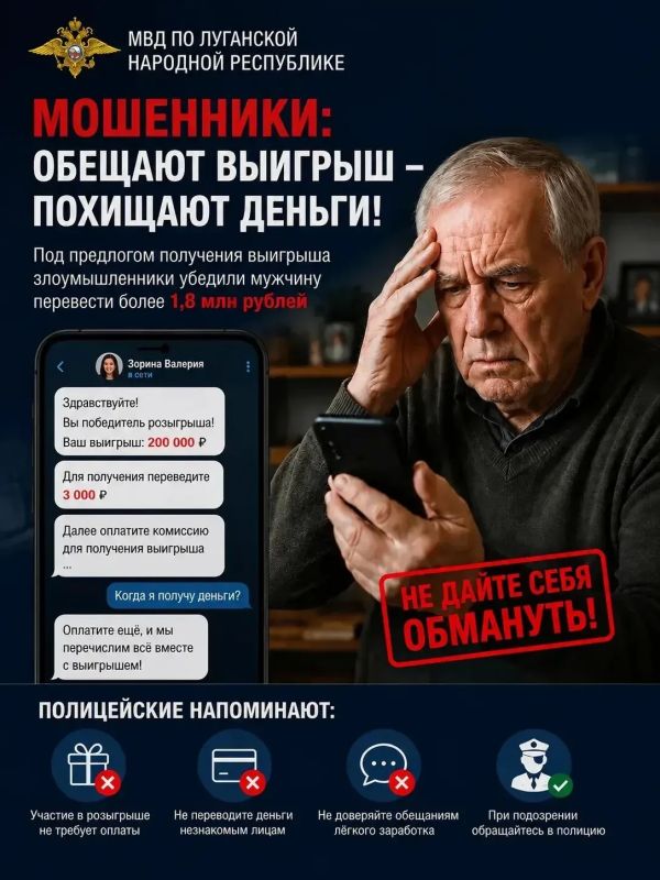 Пенсионер стал жертвой мошенников и потерял более 1,8 млн рублей