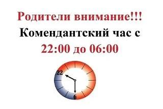 К сведению родителей несовершеннолетних детей