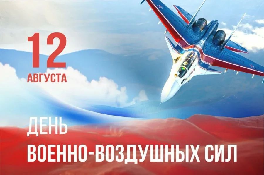 Уважаемые луганчане! Дорогие военнослужащие, ветераны и все, кто причастен к авиации!