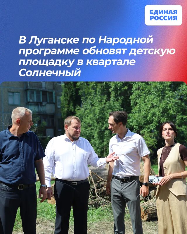 В Луганске по Народной программе обновят детскую площадку в квартале Солнечный