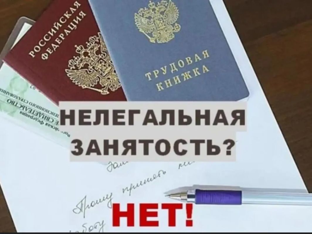 В соответствии с частью 1 статьи 66 Федерального закона от 12.12.2023 N 565-ФЗ «О занятости населения в Российской Федерации» нелегальная занятость — это осуществление трудовой деятельности в нарушение установленного...