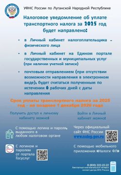 УФНС России по Луганской Народной Республике напоминает!