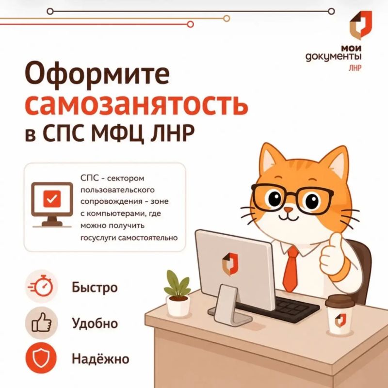 Один из удобных онлайн-способов зарегистрироваться в качестве самозанятого — через МФЦ ЛНР