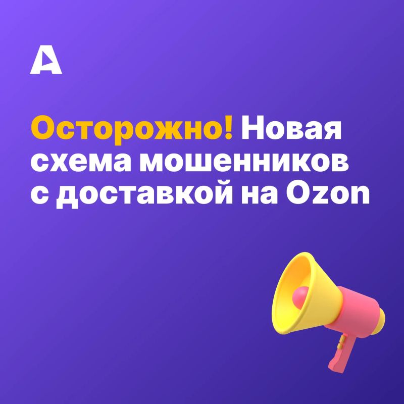 Мошенники постоянно придумывают новые схемы, чтобы получить доступ к вашим данным.