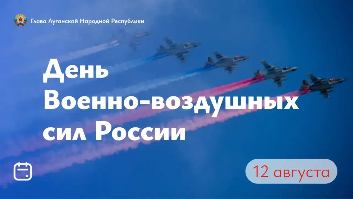 Леонид Пасечник поздравил военнослужащих и ветеранов ВВС