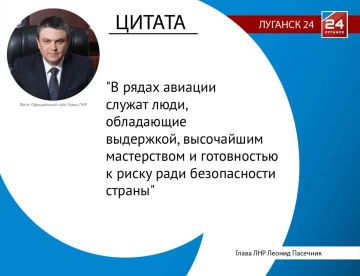 «ВВС — это легендарная слава и сокрушительная сила российской армии», – Леонид Пасечник