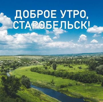Доброе утро! Сегодня 12.08.2026