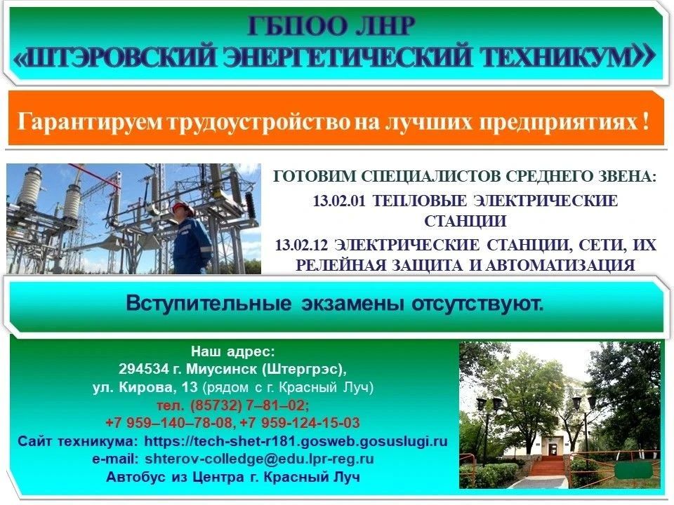 В ГБПОО ЛНР «Штэровский энергетический техникум» продолжается прием абитуриентов