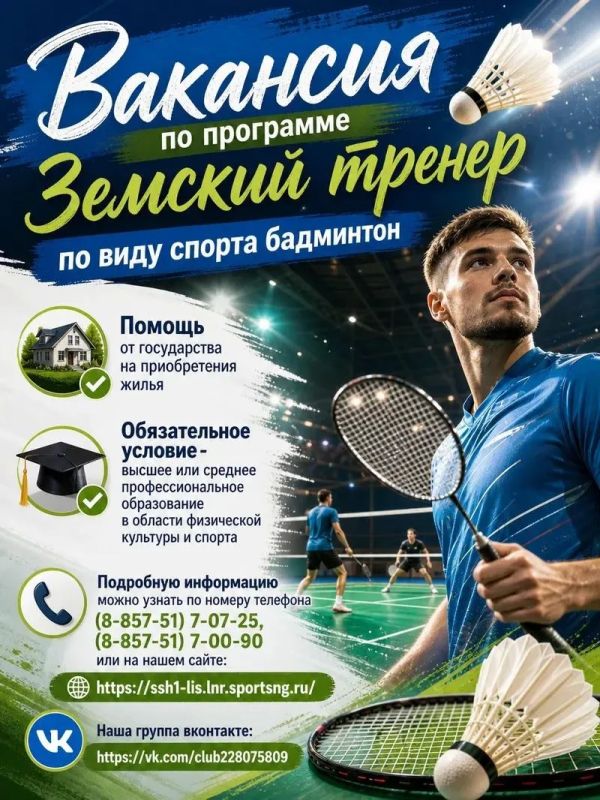 Программа «Земский тренер» - вакансия мечты для тренеров!