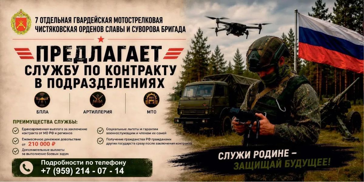 7 отдельная гвардейская мотострелковая Чистяковская орденов Славы и Суворова бригада предлагает службу по контракту в подразделениях: