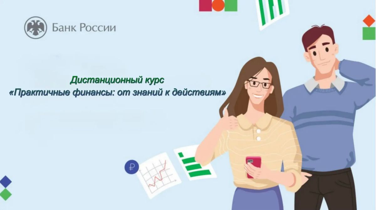 Отделение по Луганской Народной Республике Южного главного управления Центрального банка Российской Федерации (далее – Отделение Луганск) приглашает присоединиться к бесплатным просветительским проектам по финансовой...