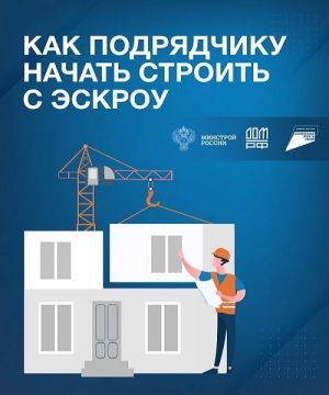 Как подрядчику начать строить с эскроу?