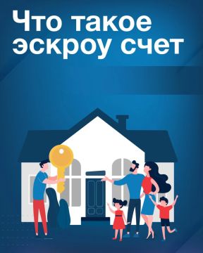 ВНИМАНИЮ НАСЕЛЕНИЯ. ЧТО ТАКОЕ ЭСКРОУ СЧЁТ?