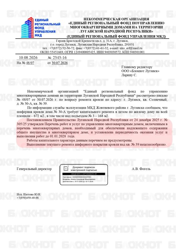 Крыша дома на Солнечном в Луганске будет течь ещё два года