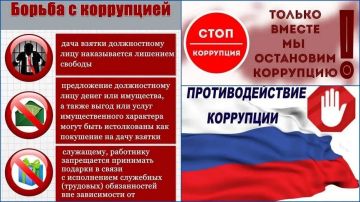 Памятка. Вместе против КОРРУПЦИИ