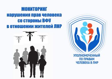 Анна Сорока: За прошедшие сутки на территории Луганской Народной Республики в результате атак ВФУ погиб ребенок, ранены подросток и семь взрослых
